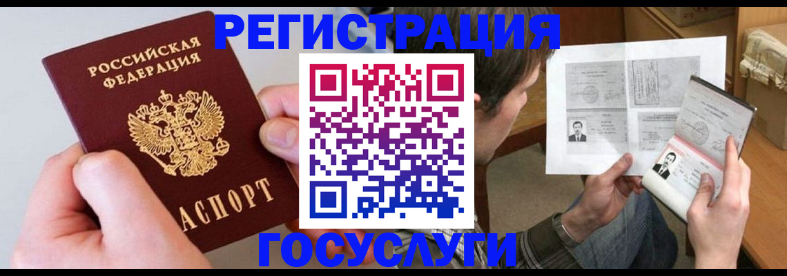 миграционный учет в Старой Руссе