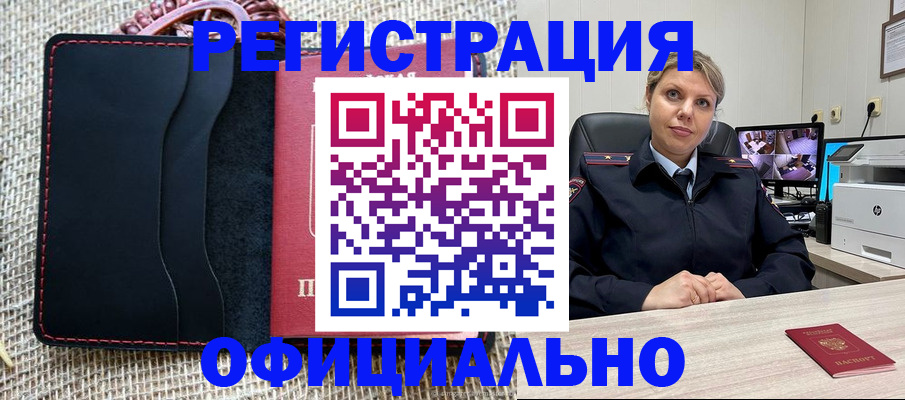 прописка для работы в Старой Руссе