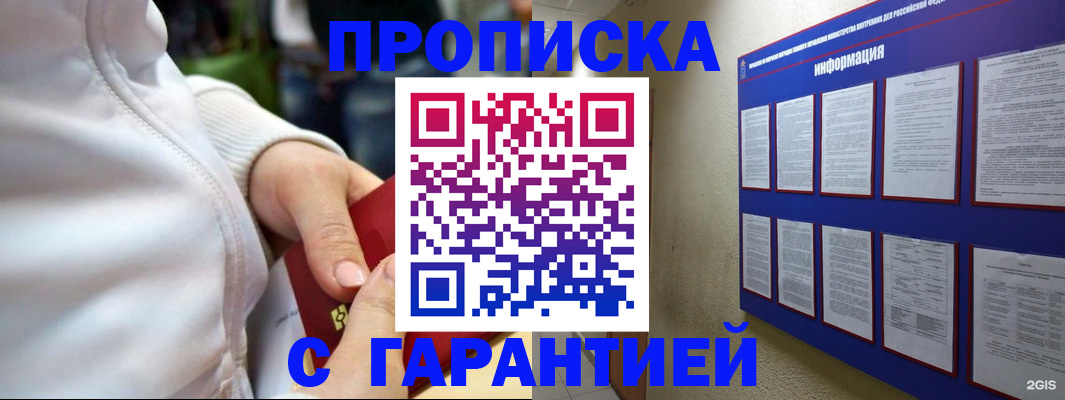 прописка в Старой Руссе